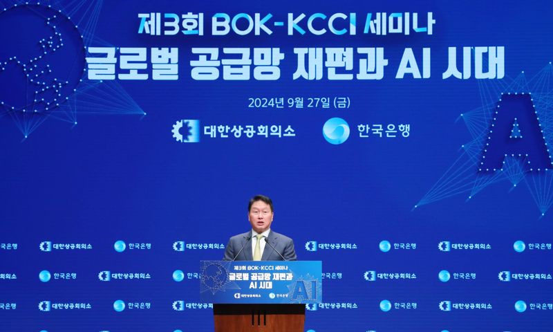 최태원 "글로벌 공급망 변동성 커져…AI 불확실성 크지만 투자 필요"