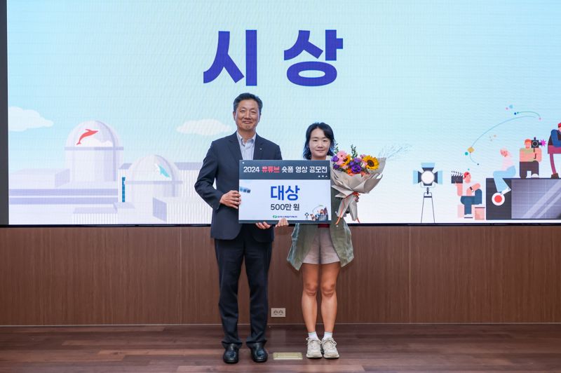 한수원, '청정에너지' 주제 공모전 시상식 개최