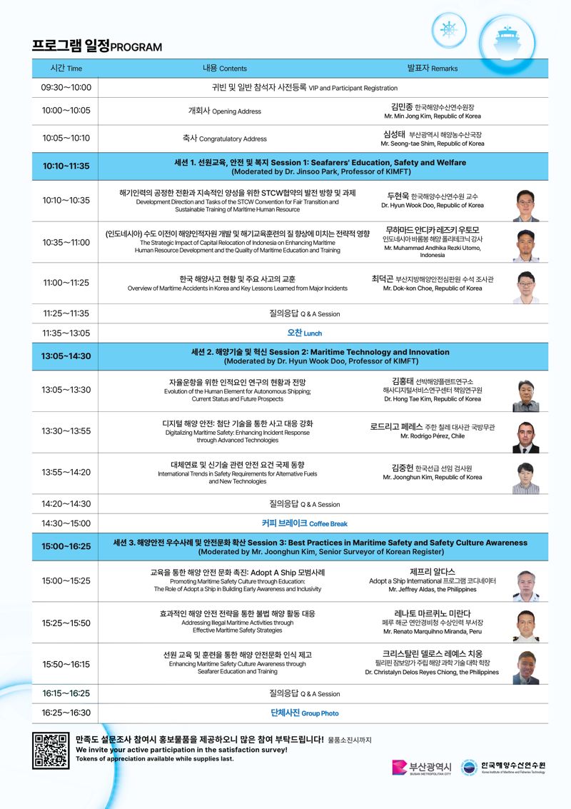 내달 2일 부산 영도에서 열리는 ‘2024 해양안전 국제포럼’ 일정표. 한국해양수산연수원 제공