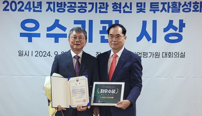 27일 오전 지방공기업평가원 본원에서 ‘2024 지방공공기관 혁신·투자 우수기관’ 시상식이 열린 가운데 기관 혁신 부문 행안부 장관상을 받은 부산시설공단 박태웅 기반본부장(왼쪽)이 목영만 평가원 이사장과 기념촬영하고 있다.<div id='ad_body3' class='mbad_bottom' ></div> 부산시설공단 제공