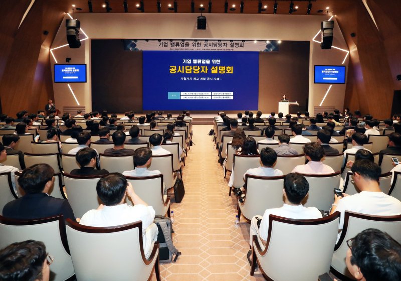 27일 한국거래소가 서울사옥 컨퍼런스홀에서 '기업 밸류업을 위한 상장기업 공시담당자 설명회'를 개최했다. 사진=한국거래소 제공