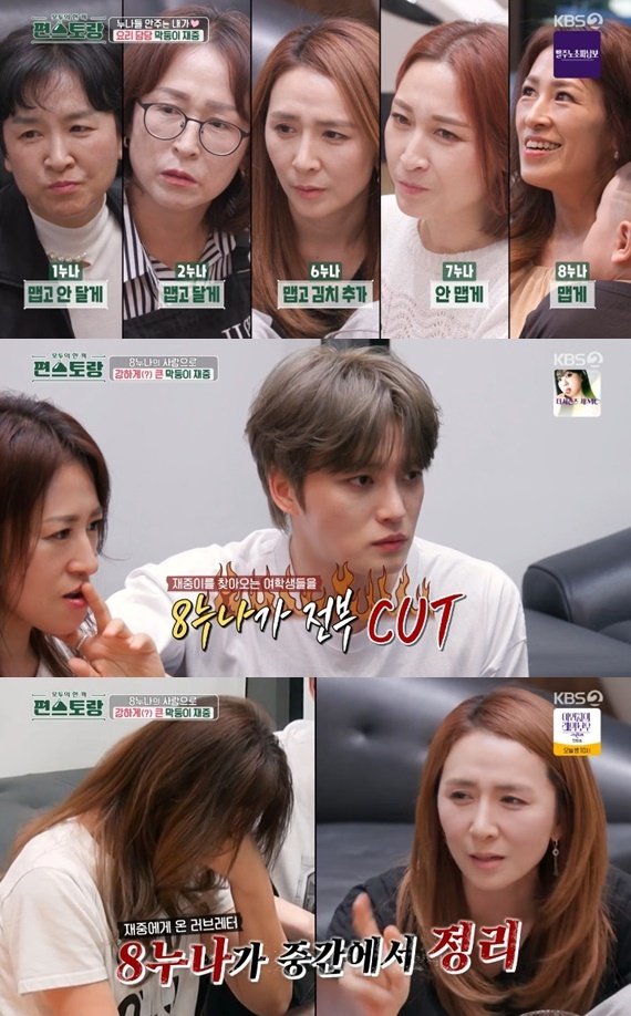 김재중, 여덟째 누나 고백에 충격…집 찾아오는 여학생 정리