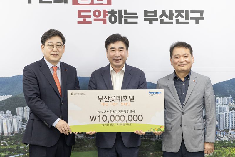 부산롯데호텔, 부산진구 이웃돕기성금 1000만원 전달