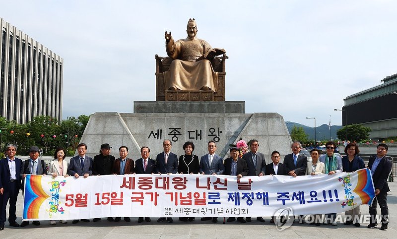 5월 15일은 ‘세종대왕 나신 날’…내년부터 국가기념일로 지정