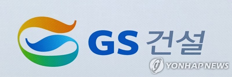 "PF 위험 감소·자회사 매각 효과" GS건설 투자의견 '매수'로 상향-한투