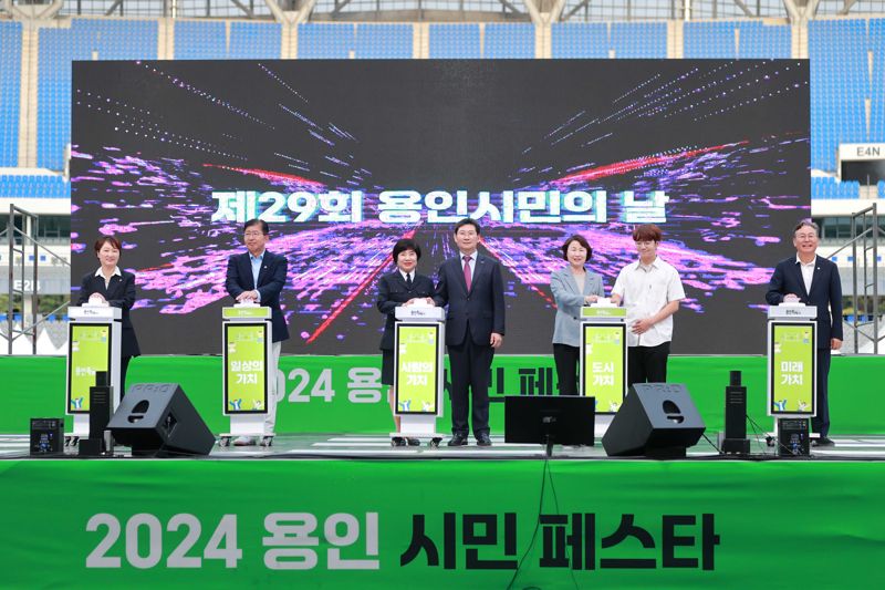 제29회 용인시민의 날을 기념해 열린 '2024 용인시민 페스타' 모습. 용인시 제공