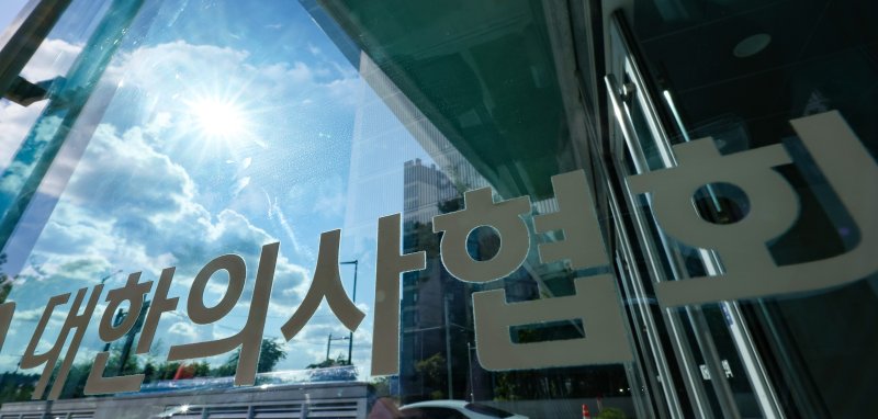 지난 9월 29일 오후 서울 용산구 대한의사협회의 모습. 뉴시스