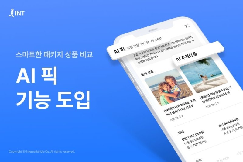 [인터파크트리플 제공, 재판매 및 DB 금지]