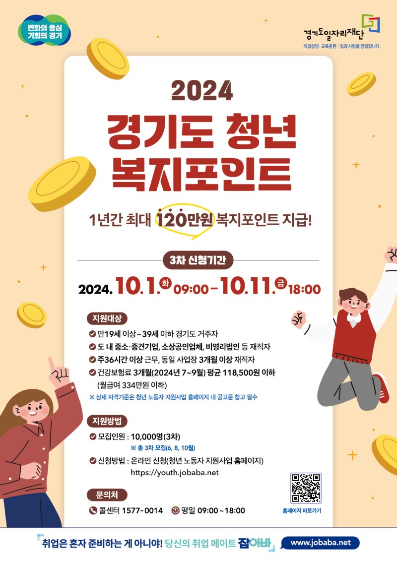 경기도, '청년 복지포인트' 참여자 1만명 모집...연간 120만원 지원