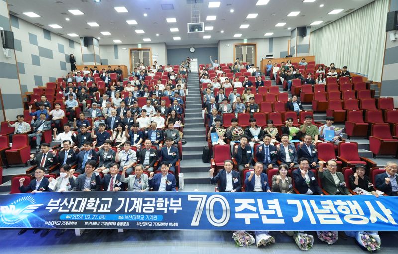 지난 27일 부산대학교 교내 기계관에 열린 '부산대 기계공학부 70주년 기념행사' 모습. 부산대학교 제공