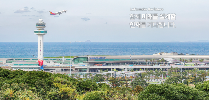 한국공항공사, 하반기 신입사원 109명 공채