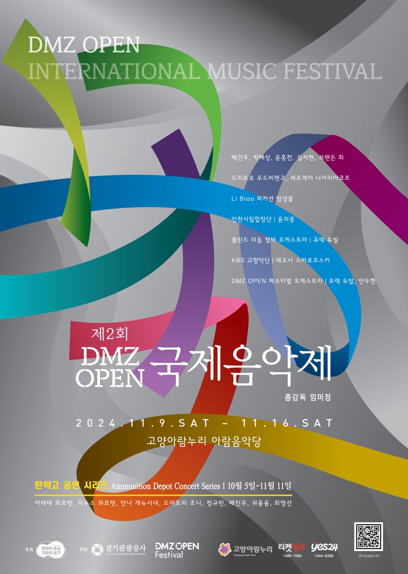 경기관광공사, 'DMZ OPEN 국제음악제' 개최...국내외 정상급 아티스트가 출연