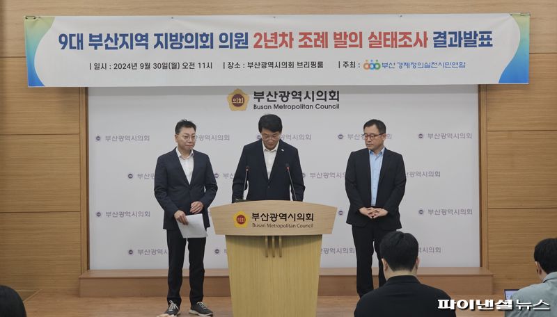 9월 30일 오전 부산시의회 브리핑실에서 부산경실련이 기자회견을 연 가운데 김도 공동대표(중앙)가 부산 지방의회 2년차 조례발의 실태조사 결과를 발표하고 있다. 사진=변옥환 기자