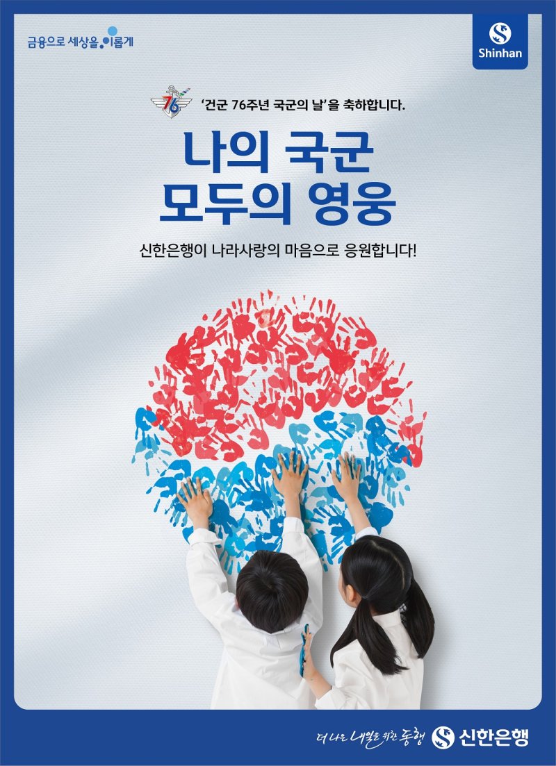 신한은행, 군인가족의 날에 후원금 전달… 1조원 군(軍) 상생금융도 시행