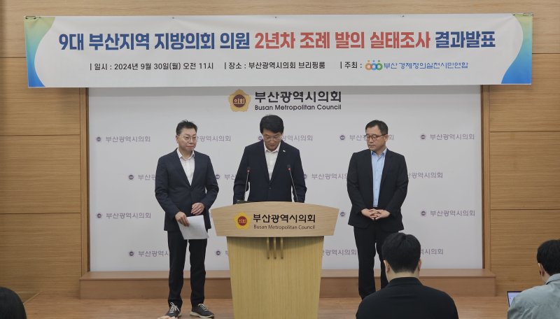 9월 30일 오전 부산시의회 브리핑실에서 부산경실련이 기자회견을 연 가운데 김도 공동대표(중앙)가 부산 지방의회 2년차 조례발의 실태조사 결과를 발표하고 있다. 사진=변옥환 기자