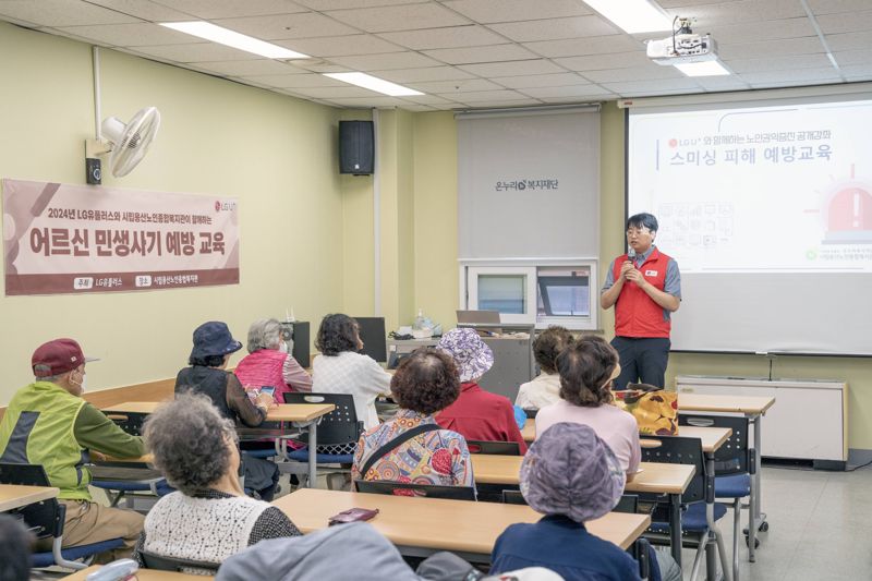 LG유플러스 직원이 지난달 30일 오전 진행된 예방 교육에서 어르신들에게 보이스피싱 등 민생사기 대처요령을 설명하고 있다. LG유플러스 제공