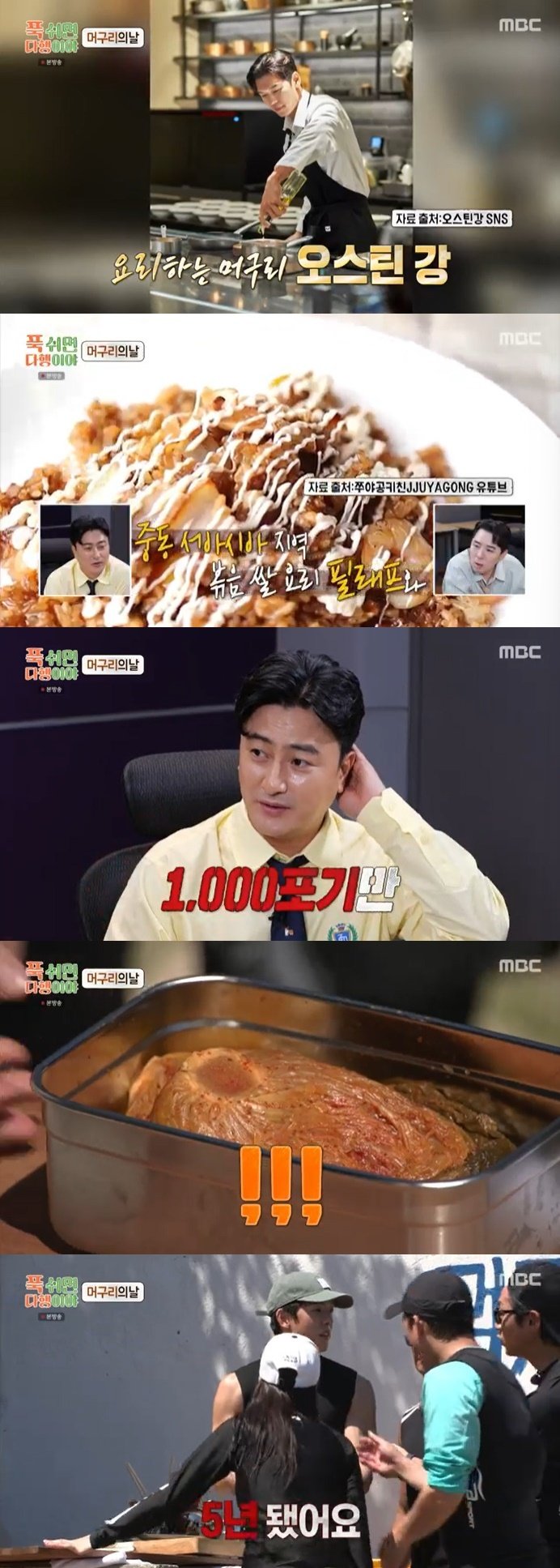 MBC '푹 쉬면 다행이야' 캡처