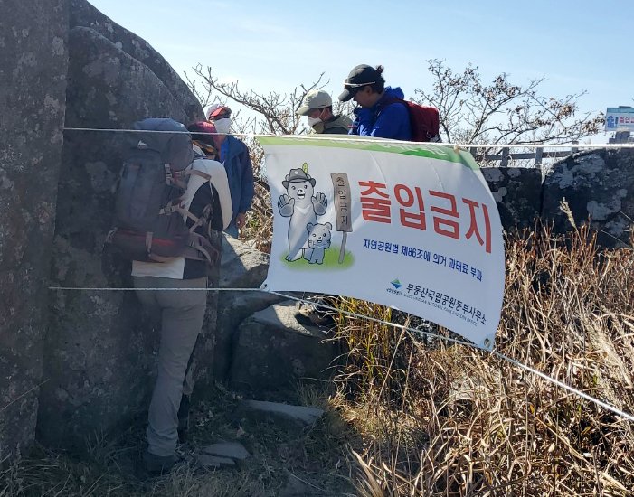 국립공원공단 무등산동부사무소 관계자가 샛길 출입 등 가을철 불법·무질서 행위를 단속하고 있다. (공단 제공)/뉴스1