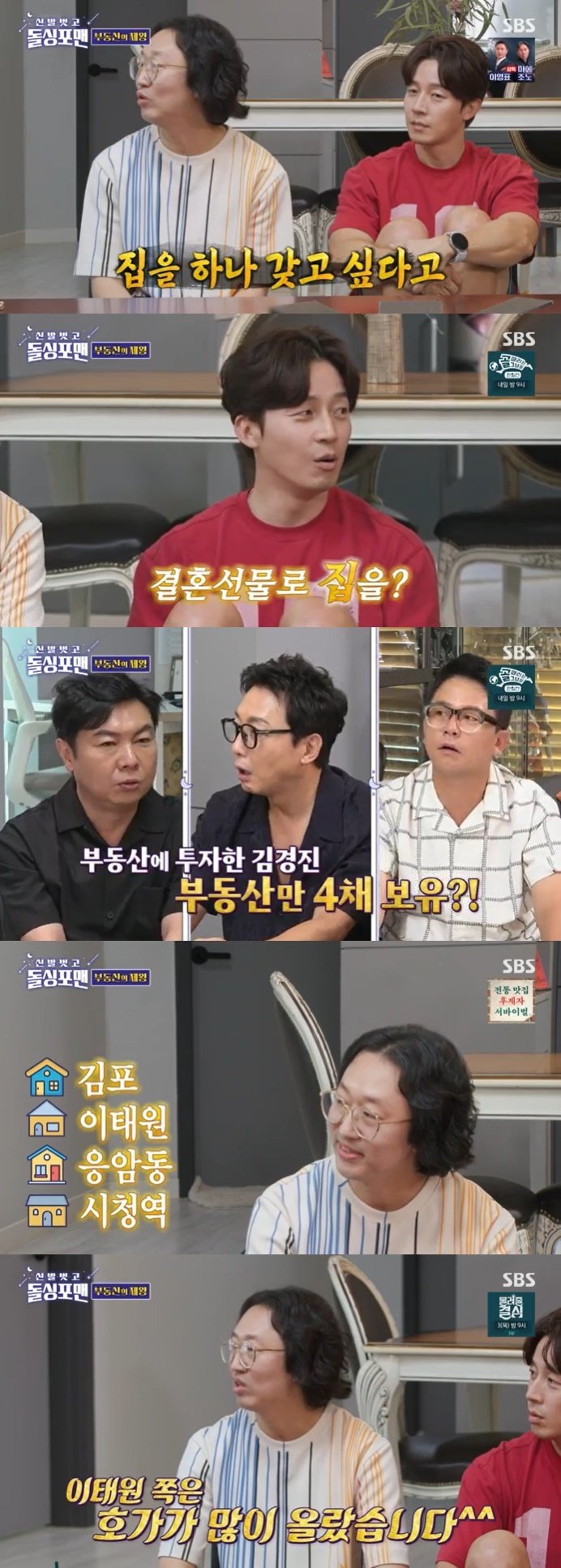 김경진 "부동산 4채 보유…모델 아내에게 집 선물" [RE:TV]