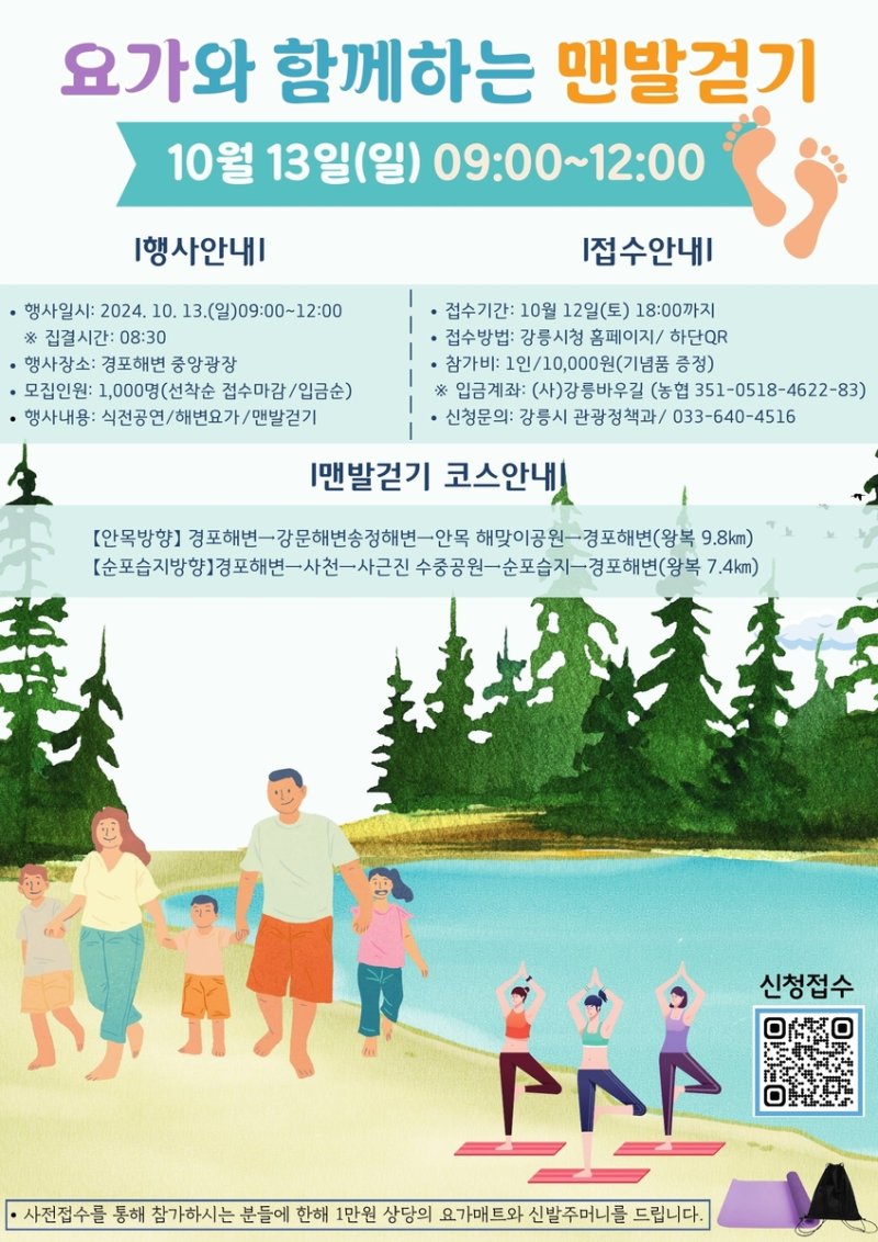 요가와 함께하는 맨발걷기 포스터.