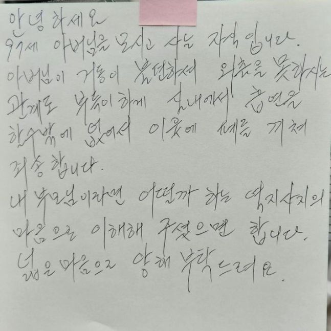 “거동 불편한 97세 아버지, 실내흡연 양해 부탁” ‘역지사지’ 쪽지 논란 [어떻게 생각하세요?]