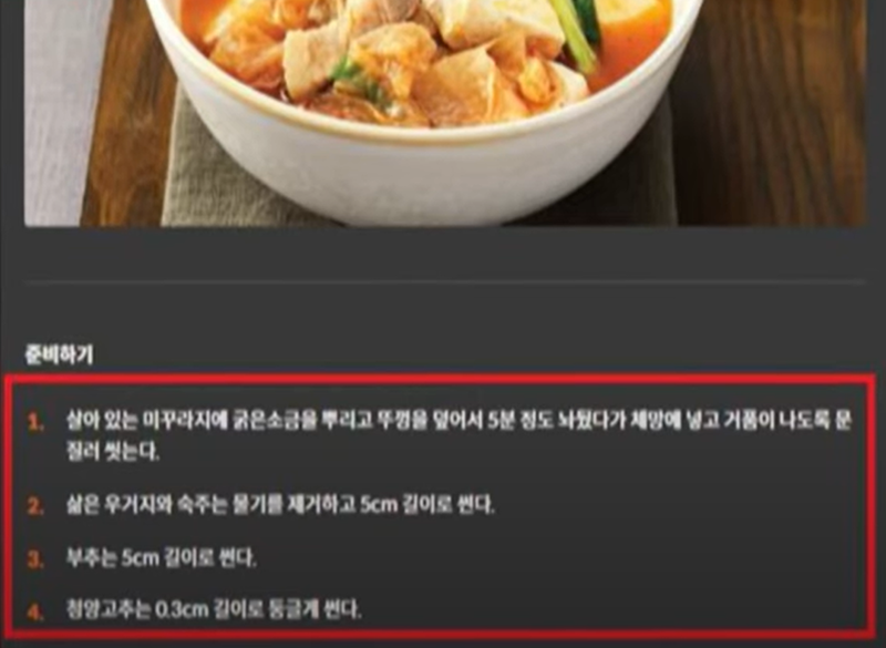 한식진흥원 홈페이지에 올라온 김치찌개 조리법./사진=SBS뉴스 캡처