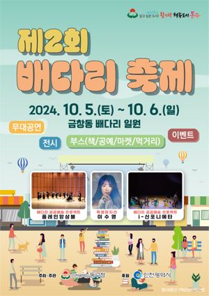 인천 동구 헌책방 거리서 제2회 배다리축제 5~6일 개최