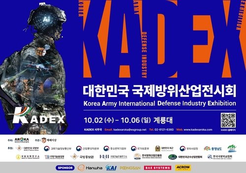 국제 방위산업 전시회 'KADEX 2024'가 2일부터 6일까지 충남 계룡대에서 진행된다. 자료=육군협회 제공