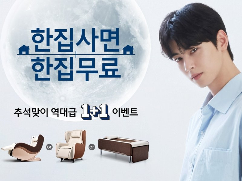 바디프랜드, 추석맞이 프로모션(바디프랜드 제공)