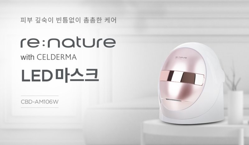 쿠쿠홈시스 리네이처 LED 마스크(쿠쿠홈시스 홈페이지 갈무리)