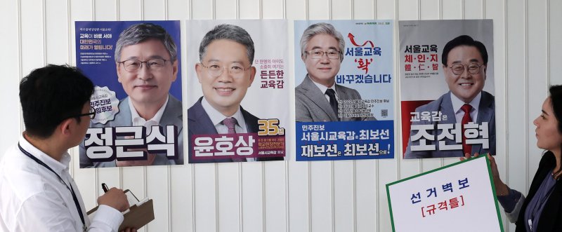 [서울=뉴시스] 추상철 기자 = 2일 오후 서울 종로구선거관리위원회에서 선관위 관계자가 '10월16일 서울시교육감 보궐선거' 후보자로 부터 받은 선거벽보용 공보물을 살펴보고 있다. 2024.10.02. scchoo@newsis.com