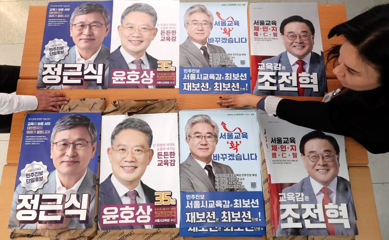 [서울=뉴시스] 추상철 기자 = 2일 오후 서울 종로구선거관리위원회에서 선관위 관계자가 '10월16일 서울시교육감 보궐선거' 후보자로 부터 받은 선거벽보용 공보물을 살펴보고 있다.<div id='ad_body3' class='mbad_bottom' ></div> 2024.10.02. scchoo@newsis.com