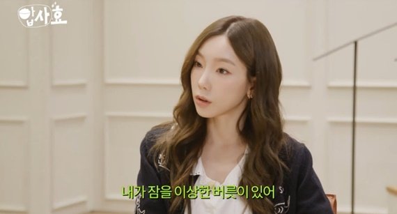 소녀시대 태연 "이상한 잠버릇 생겨→매트리스 교체"