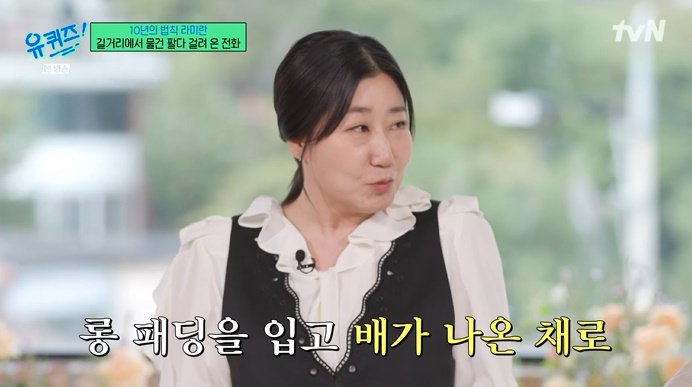 라미란, 과거 생활고 고백…"만삭에 벼룩시장서 물건 팔아"