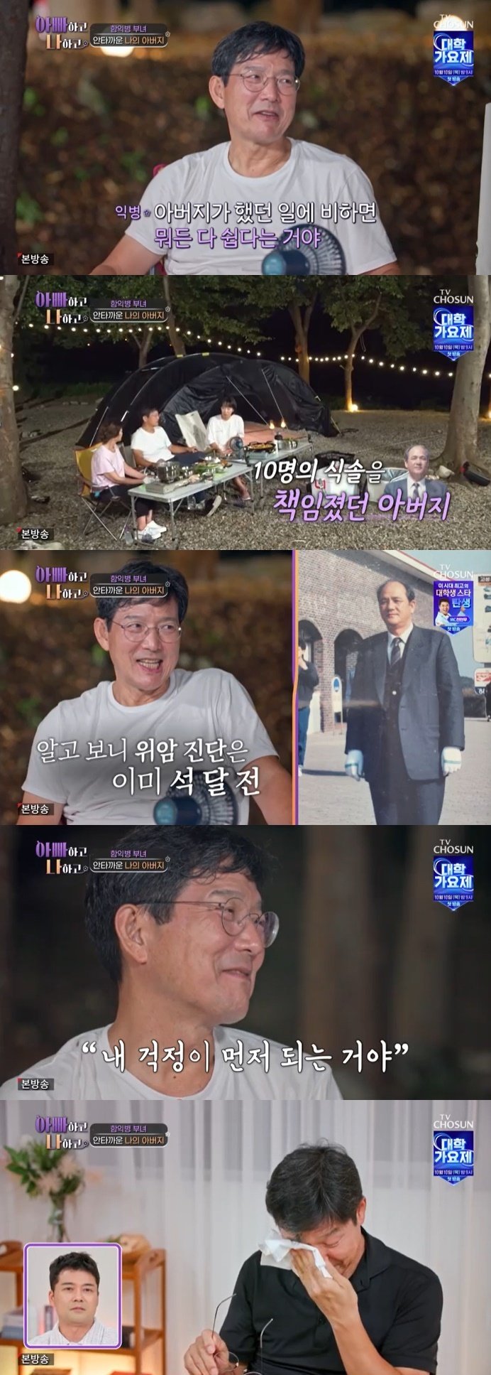 함익병 父 위암 판정보다 내 전문의 시험 걱정해 눈물