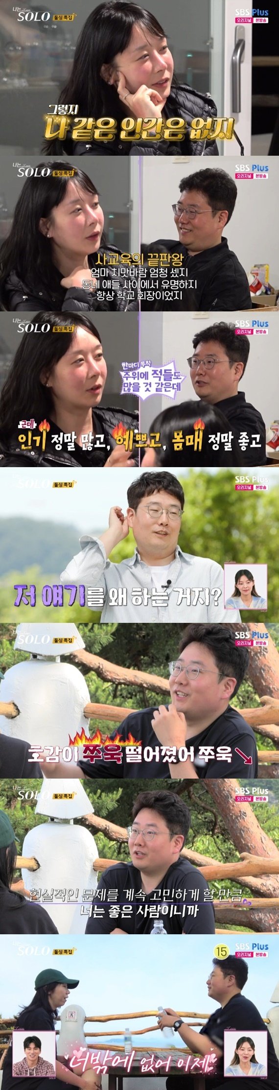 22기 광수, 영숙 자기애에 호감도 하락→영자에 직진 [RE:TV]