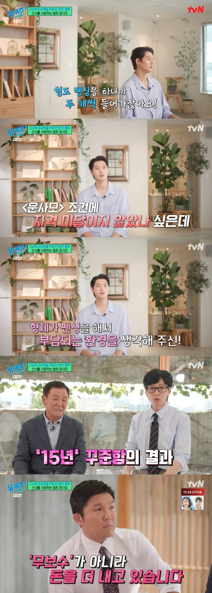 tvN '유 퀴즈 온 더 블럭' 캡처