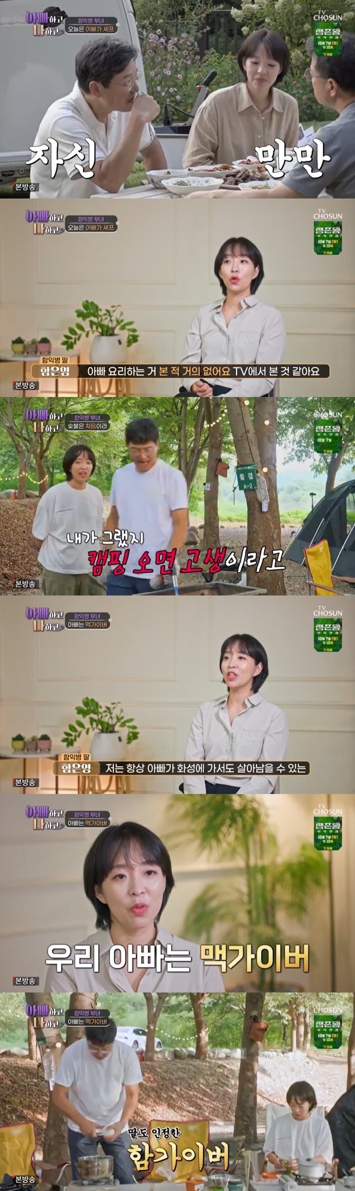 함익병, 아빠는 맥가이버 같아 딸 칭찬에 '뿌듯' [RE:TV]