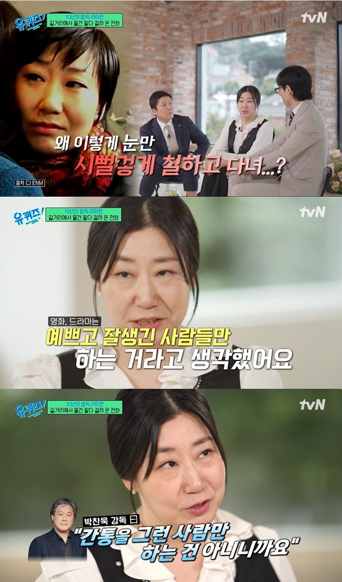 라미란 "간통할 비주얼 아니라고"…'친절한 금자씨' 오디션 비화