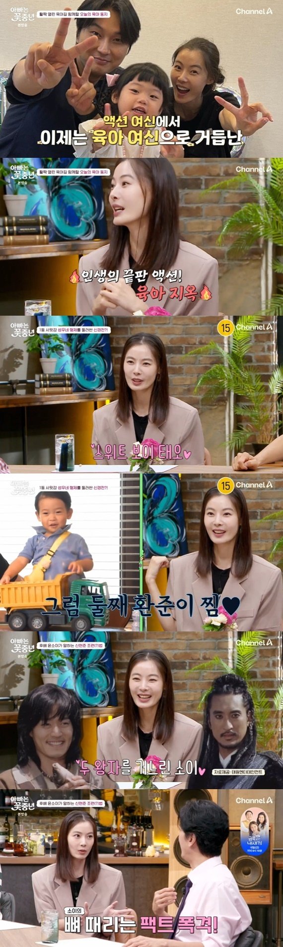 윤소이 신성우 子, 사윗감 찜…'아빠는 꽃중년' 출격 [RE:TV]