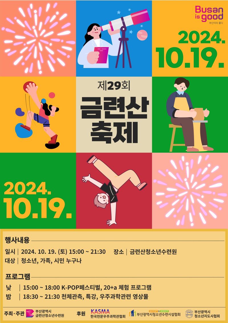 금련산축제 포스터. 부산시 제공