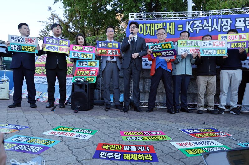 국민의힘 한동훈 대표가 4일 서울 여의도 국회 앞에서 한국주식투자자연합회가 주최한 금융투자소득세(금투세) 폐지 촉구 집회에서 금투세 폐지를 위한 더불어민주당의 당론 확정을 촉구하고 있다.<div id='ad_body3' class='mbad_bottom' ></div> 사진=박범준 기자