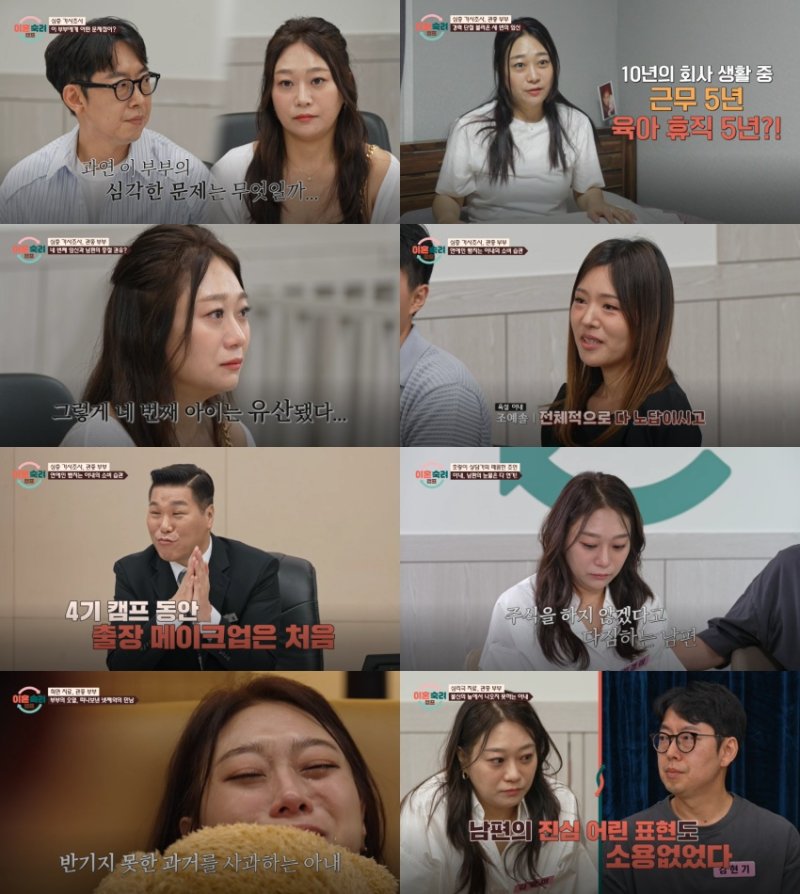 [서울=뉴시스] JTBC 예능물 '이혼숙려캠프'가 지난 3일 방송됐다. (사진=JTBC '이혼숙려캠프' 제공) 2024.10.04. photo@newsis.com *재판매 및 DB 금지