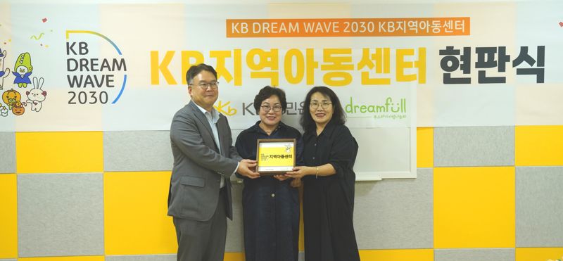 KB국민은행, 220번째 지역아동센터 리모델링 지원