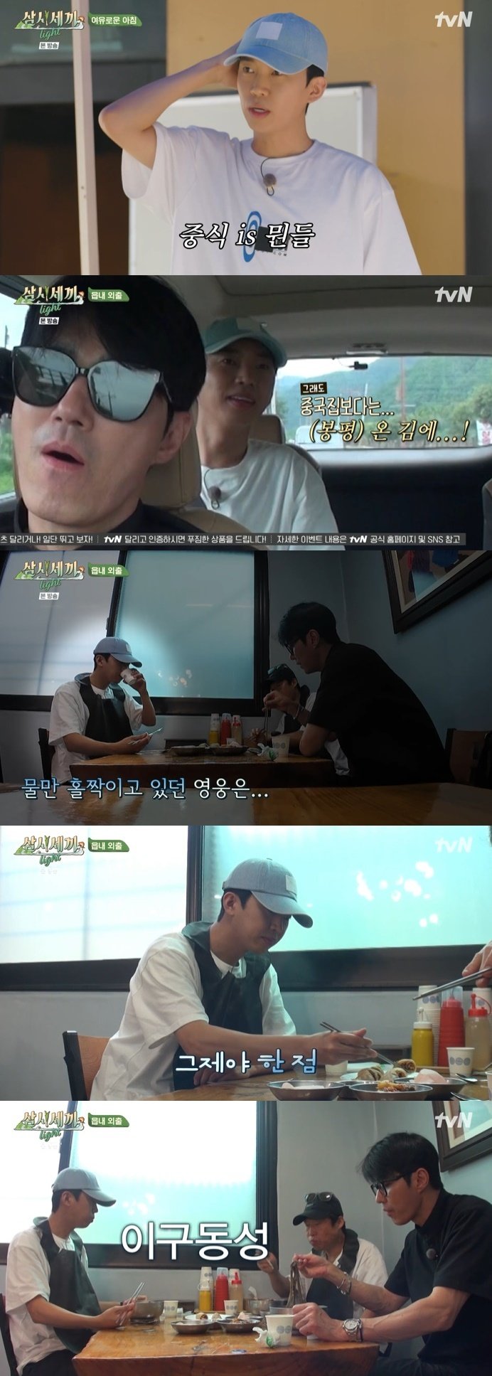 tvN '삼시세끼 라이트' 캡처