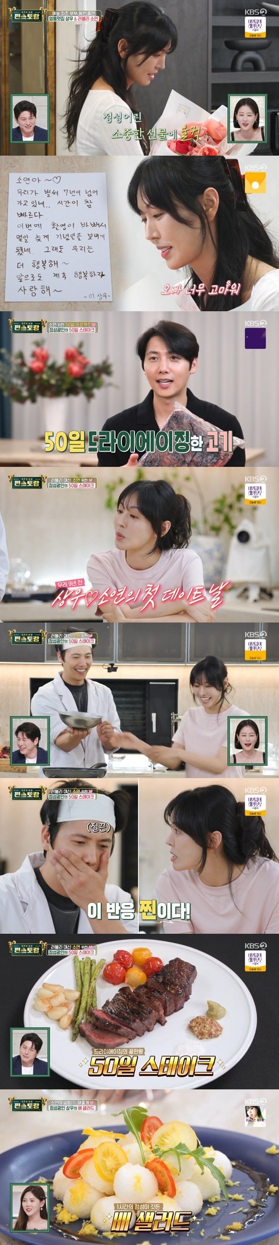 이상우♥김소연, '편스토랑' 동반 출연…결혼앨범 공개 [RE:TV]