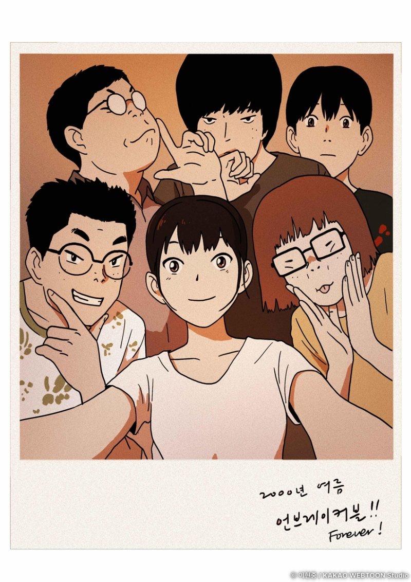 웹툰 '환상의 애니' [작가 제공. 재판매 및 DB 금지]