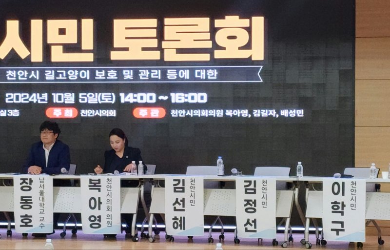 천안시 길고양이 보호 및 관리 등에 대한 범시민 토론회에서 반대 의견을 개진한 참석자들이 토론회가 종료되기 전에 자리를 떠났다. 2024.10.5. /뉴스1ⓒNews1 이시우 기자