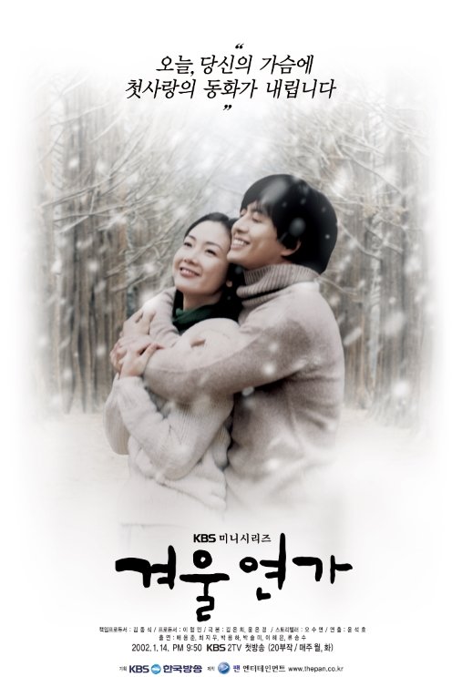 '겨울연가', 4K 영화로 日 관객 만난다