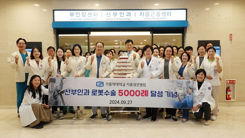 서울성모병원 산부인과 의료진들이 산부인과 로봇수술 5000건 달성을 기념해 단체촬영을 하고 있다. 서울성모병원 제공